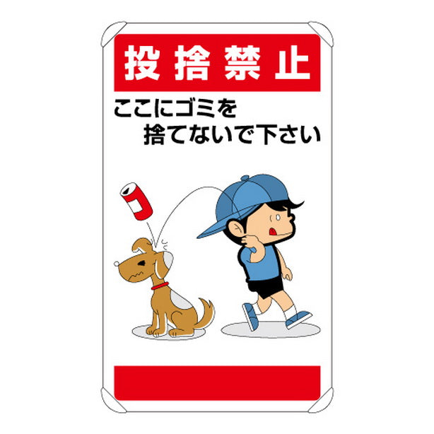 公共イラスト標識 投捨禁止ここにゴミを捨てないで下さい