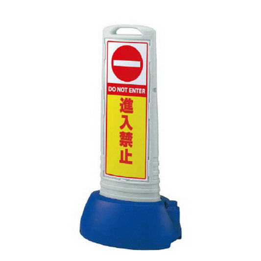 サインキューブスリム グレー 進入禁止 片面