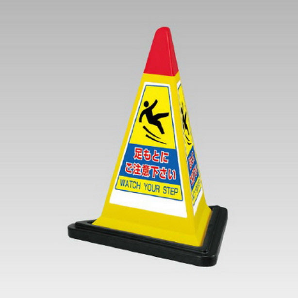 サインピラミッド 黄色 足もと ゴムWT付