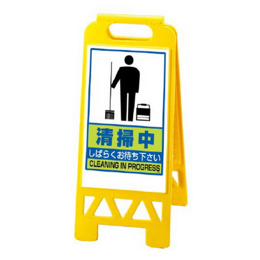 フロアユニスタンド 黄 清掃中