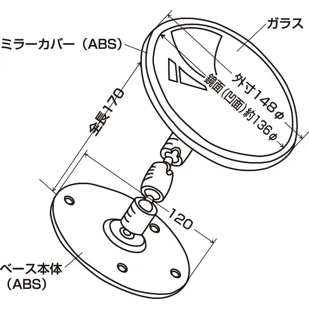 セイフティ防犯ミラー(ベースタイプ)