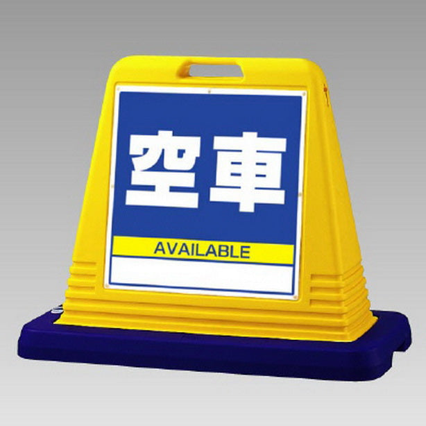 サインキューブ 空車 両WT付