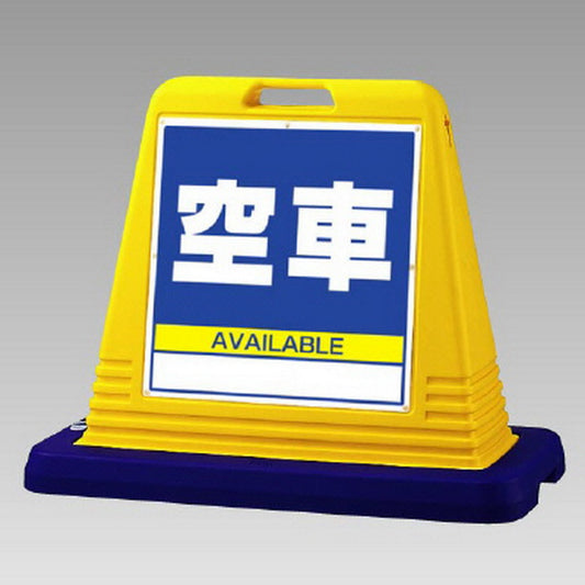 サインキューブ 空車 両WT付