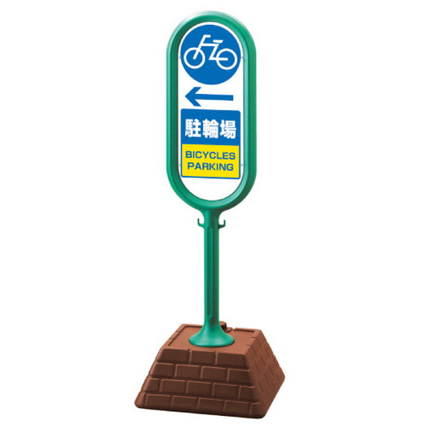 サインポスト 緑 片面 左矢印 駐輪場