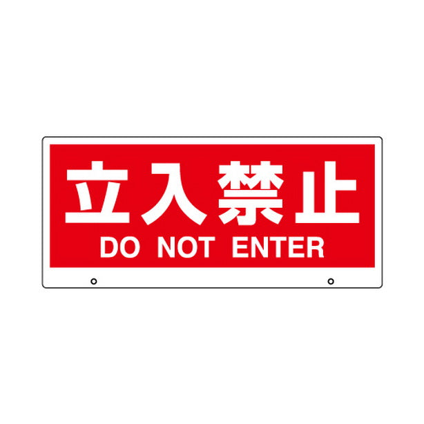トークナビⅡ 表示板立入禁止