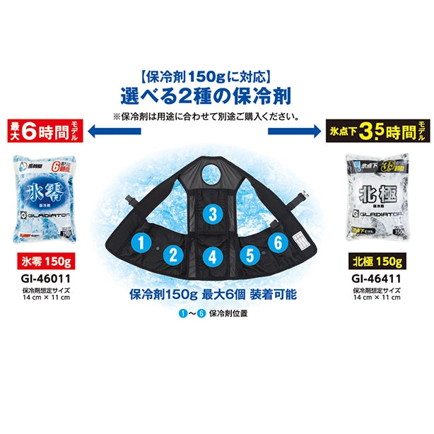 メーカー:CO_COS 品名&品番:CO-COS GI-469 -10℃北極アイスベストセット【保冷剤150g】 VOLTCOOL®×GLADIATOR Point説明