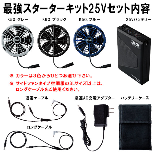 メーカー:XEBEC 品名&品番:XEBEC XE-98108 空調服®半袖ブルゾン【ハーネス対応/上部ファン】 25Vセット内容