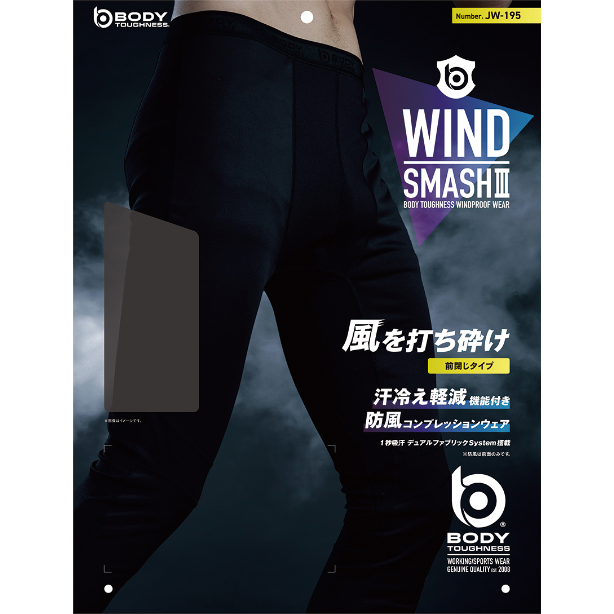 メーカー:OTAFUKU 品名&品番:OTAFUKU BODY TOUGHNESS OT-JW-195 風を通さずあたたかい防風ロングタイツ Point説明