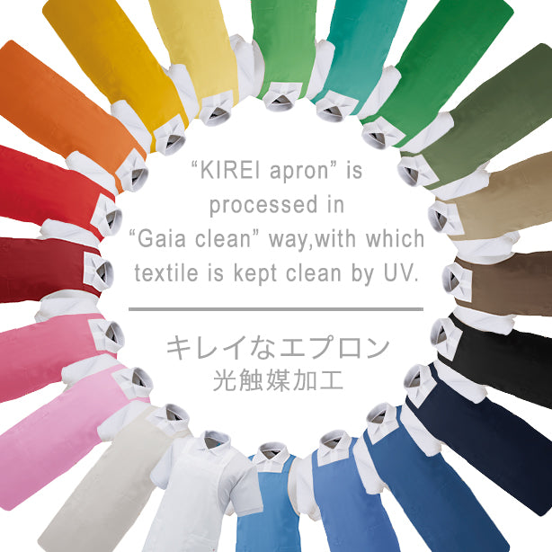 キレイなエプロン ロング丈