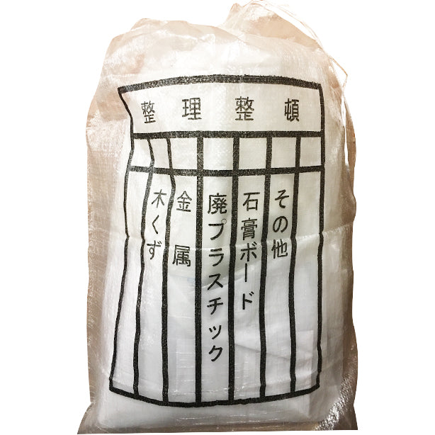 印刷雑袋(200枚入)・整理整頓・木くず・金属・廃プラスチック・石膏ボード・その他の文字入り