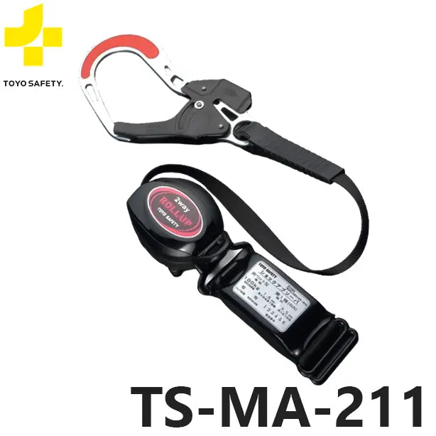 胴ベルト型墜落制止用器具 ランヤード 巻取式 ロック機能付き TS-MA 