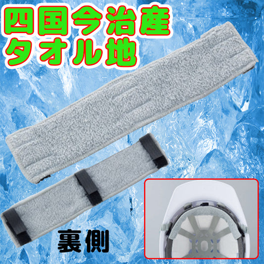 ヘルメット用汗取りタオル光触媒デコパット