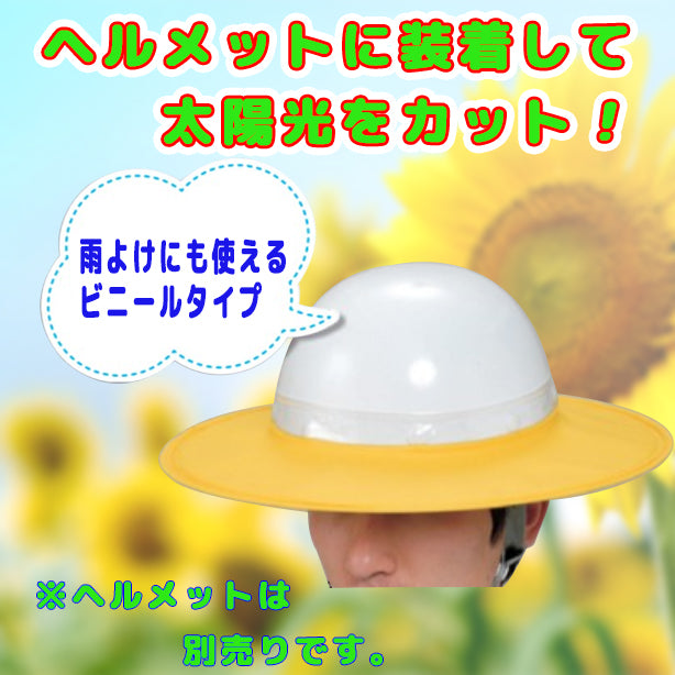 日よけ ビニール