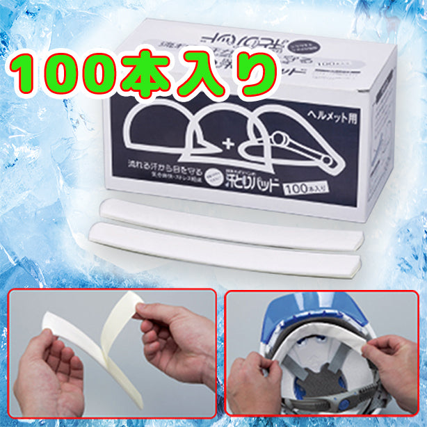 汗取りパッド100本入り