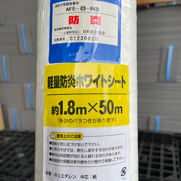 SBT-176358 品名:糸入り透明シート1.8×3.6m 防炎ラベル