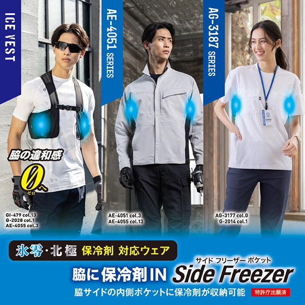 メーカー:CO_COS 品名&品番:CO-COS GI-46411 北極【-10℃保冷剤】 GLADIATOR 着用イメージ