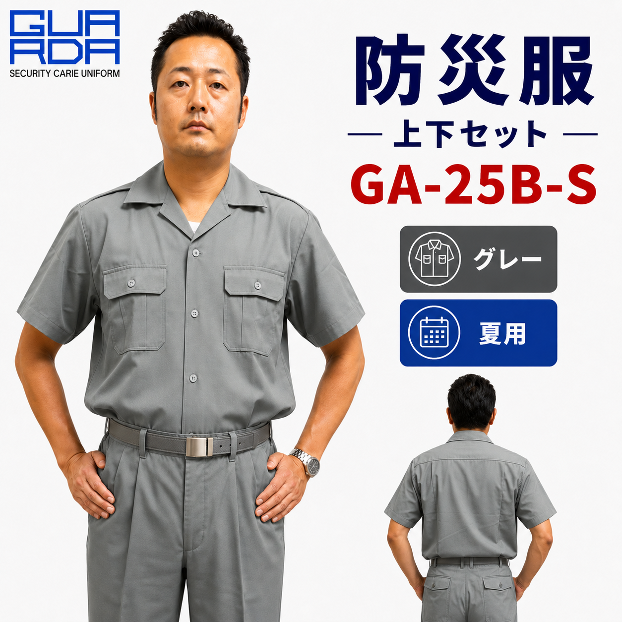 救助隊執務服上下 ECHIZENYA ET-GA-25B-JGS 防災服上下セット（夏用・半袖） ｜ 作業服
