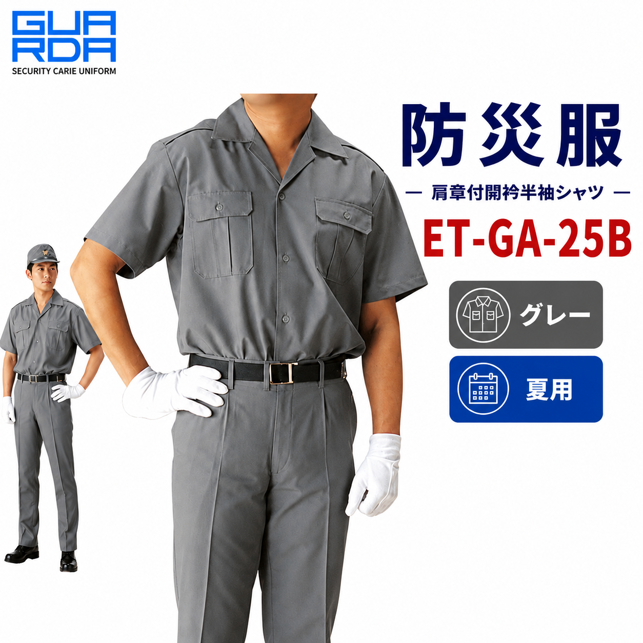 防災服 肩章付開衿半袖シャツ GA-25B 【グレー】【夏用】 – 株式会社 防災服 肩章付開衿半袖シャツ GA-25B 【グレー】【夏用】 – 株式会社