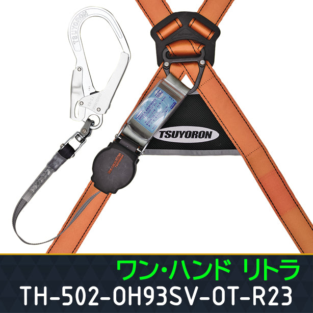 墜落制止用器具 フルハーネス型 コアハーネス(ランヤード付)【藤井電工】