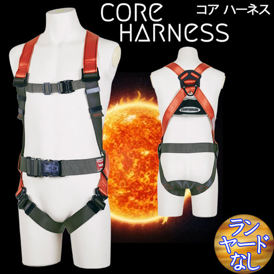 墜落制止用器具 フルハーネス型 コアハーネス(本体)【藤井電工】