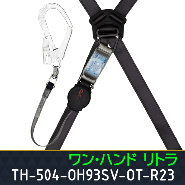 墜落制止用器具 フルハーネス型 黒影ハーネス(ランヤード付)【藤井電工】
