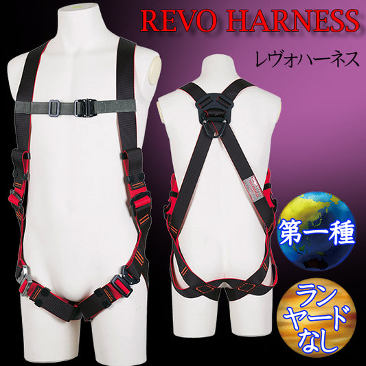 墜落制止用器具 フルハーネス型 レヴォハーネス(本体)【藤井電工】