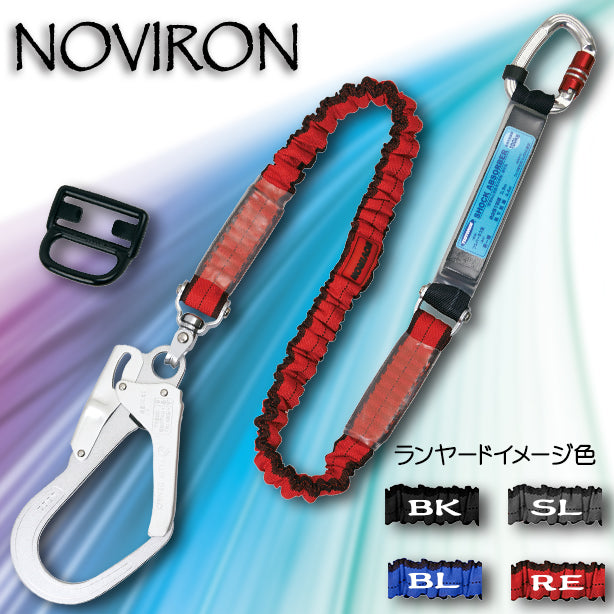 墜落制止用器具 フルハーネス型用 ノビロンランヤード【藤井電工】