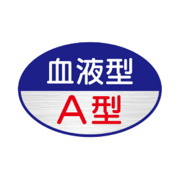血液型 A型 TK-反射