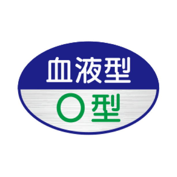血液型 O型 TK-反射