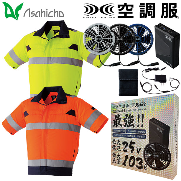 メーカー:ASAHICHO 品名&品番:ASAHICHO AC-9207 高視認 空調服® 半袖ブルゾン(一覧表示用)