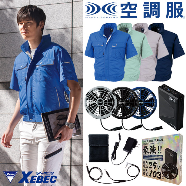 メーカー:XEBEC 品名&品番:XEBEC XE-98022 テクノクリーン®DE空調服®半袖ブルゾン(オプション表示用)