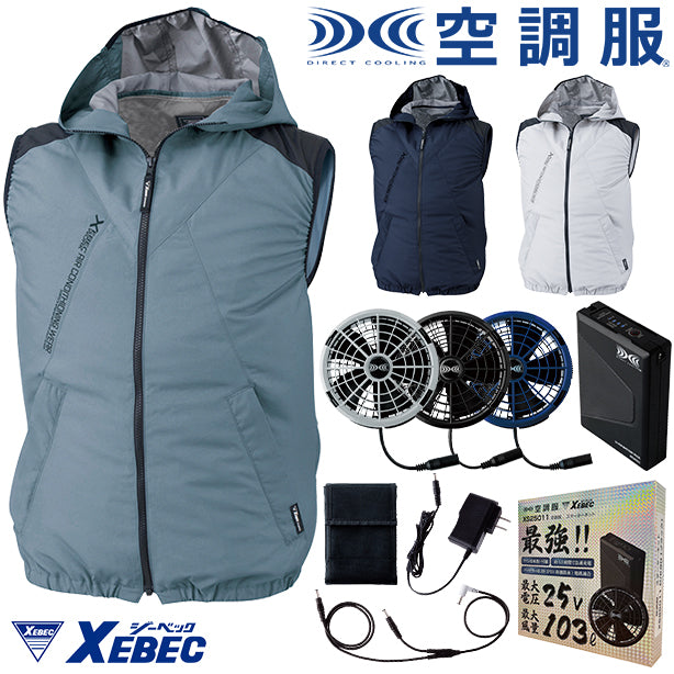 メーカー:XEBEC 品名&品番:XEBEC XE-98024 炎天下用フード付き遮熱空調服®ベスト(一覧表示用)