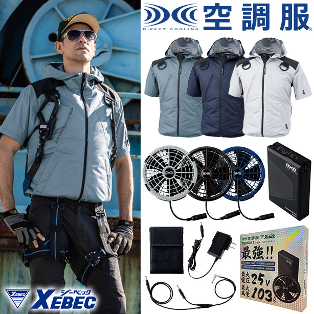 メーカー:XEBEC 品名&品番:XEBEC XE-98105 炎天下用ハーネス対応遮熱空調服®半袖ブルゾン(オプション表示用)