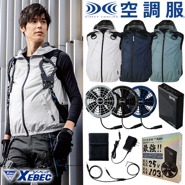 メーカー:XEBEC 品名&品番:XEBEC XE-98106 新開発サイドファン!ハーネス対応 空調服® 遮熱ベスト(フード付き)(一覧表示用)