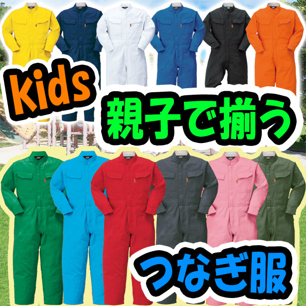 メーカー:YAMATAKA 品名&品番:YAMATAKA DON-127 キッズつなぎ服(オプション表示用)