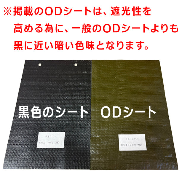 ODシートと黒色シートの色の比較