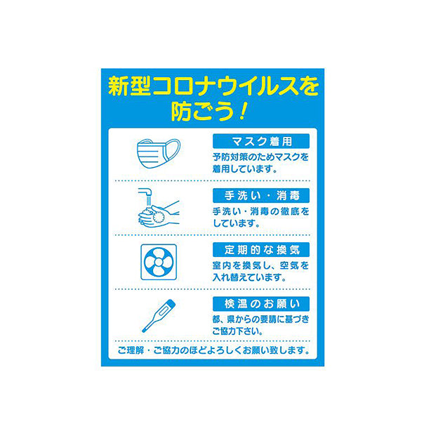 感染予防標識「コロナ対策 工場・施設向け」3枚組