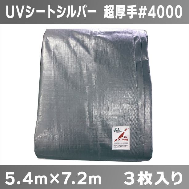 UVシートシルバー(超厚手・耐候性)サイズ5.4×7.2m(3枚入)