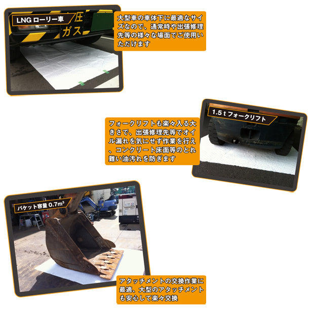 吸着ロールF-160(油専用・浸透防止仕様・大型機器養生用)・幅160cm×長さ20m・フォークリフトのメンテナンス、大型アタッチメントの交換作業にも最適