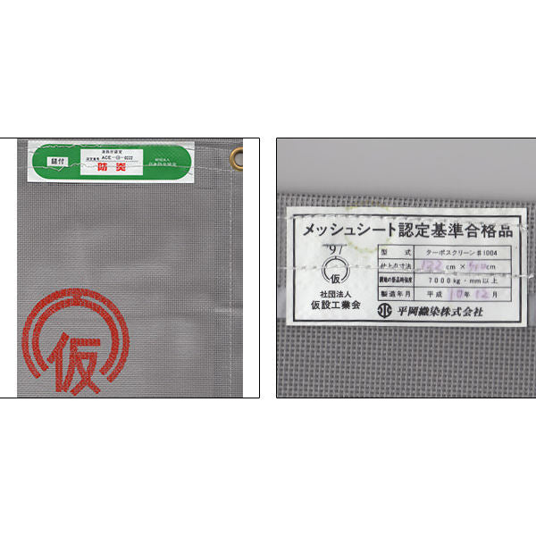高強度1類メッシュシート1.8×3.4m(10枚入)・ホワイト色・スカイブルー色・防炎ラベル付き、認定ラベル付き、仮設マーク印字あり