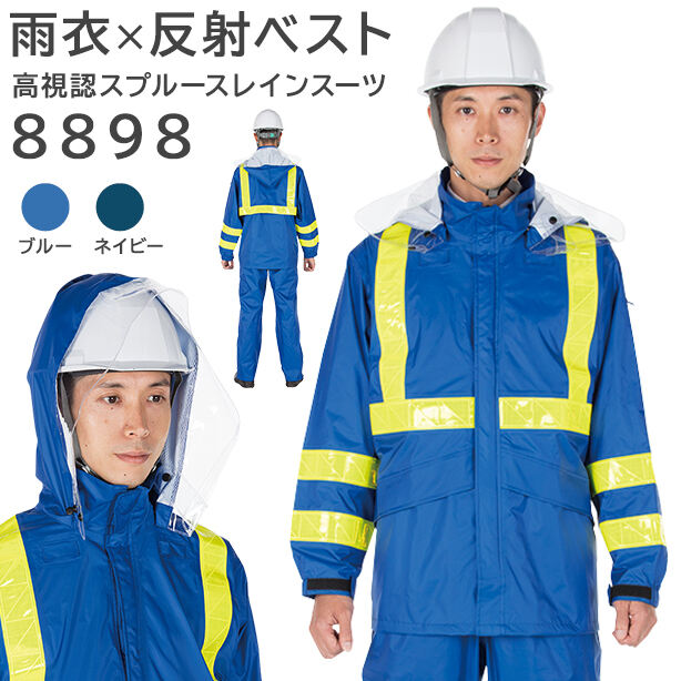 メーカー:JINNAI 品名&品番:JINNAI JN-8898 高視認スプルースレインスーツ【JIS規格品】(一覧表示用)