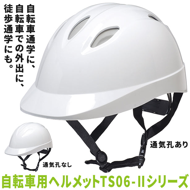 自転車用ヘルメット TS06-Ⅱシリーズ 商品コード:TS06VII (一覧表示用)
