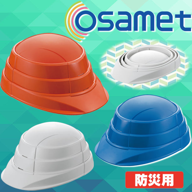 防災用折りたたみ式ヘルメット［オサメット］｜名入れ無料【フクヨシ