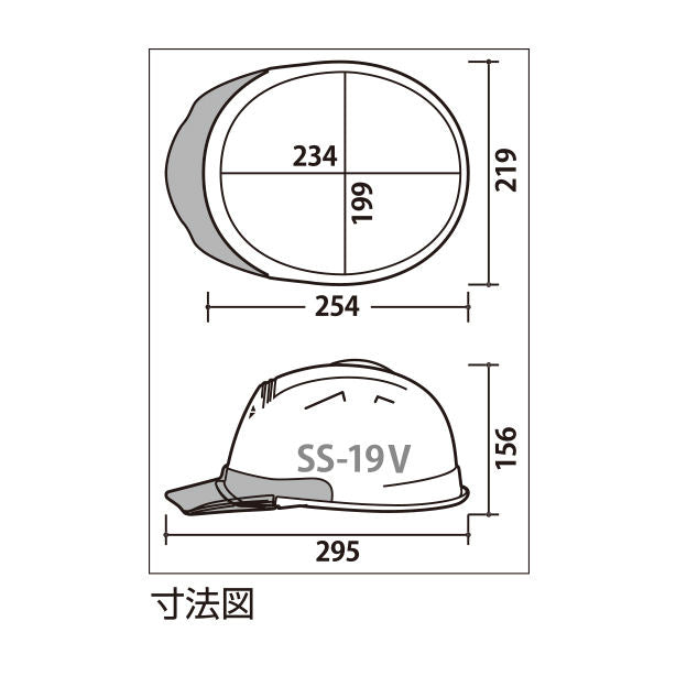 進和 作業用スケルトンバイザーヘルメット 艶消しマット SS-19V-TPRA-MATTE 【ライナーあり/通気孔あり】 商品コード:SS-19V-TPRA-MATTE 寸法図