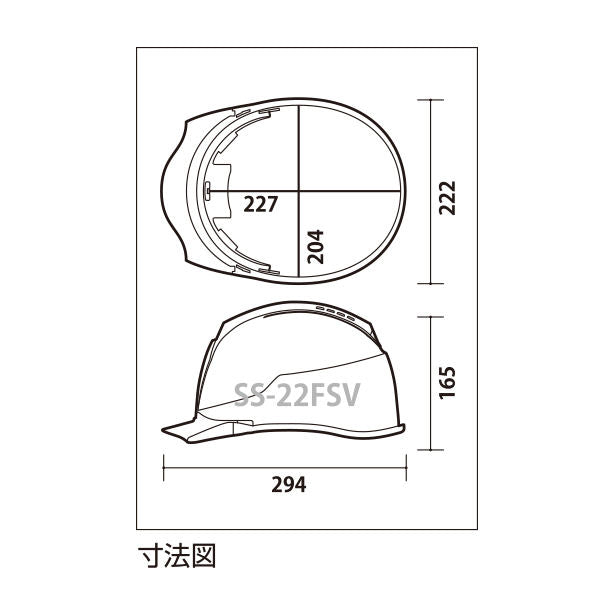 【遮熱】進和 作業用シールド内蔵スケルトンバイザーヘルメット SS-22FSV-TPRA-TR【ライナーあり/通気孔あり/シールド付き】 商品コード:SS-22FSV-TPRA-TR 寸法図