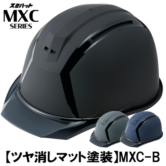 【ツヤ消しマット塗装】MXC-B【ライナーあり/通気孔あり】 商品コード:MXC-B-BLK