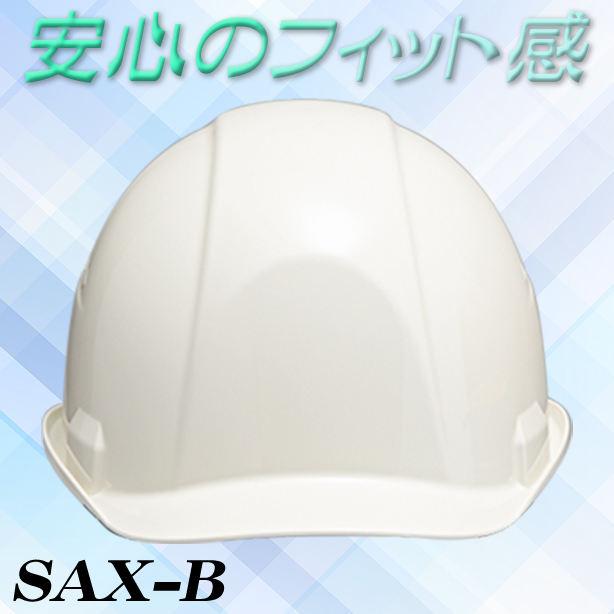 商品コード:SAX-B
快適ヘルメット【ライナーあり/通気孔なし】カラー:ホワイト
