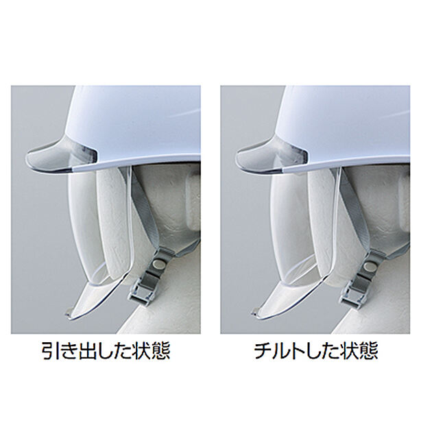 【遮熱】透明ひさしの大型シールドヘルメット【通気孔なし/大型シールド付】 商品コード:ST162V-SD-HS シールド引き出し