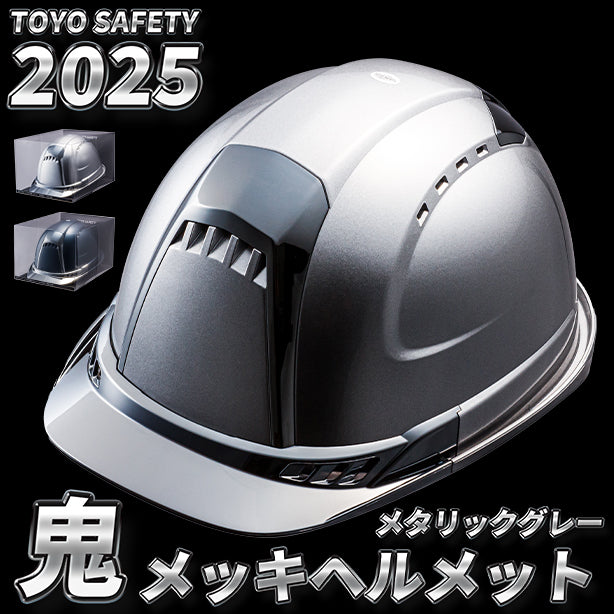 メーカー:TOYO 品名&品番:VENTIPLUS 鬼メッキヘルメット シールド付メタリックシルバー(オプション表示用)