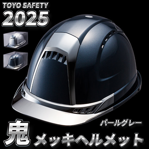 メーカー:TOYO 品名&品番:VENTIPLUS 鬼メッキヘルメット シールド付パールグレー(オプション表示用)